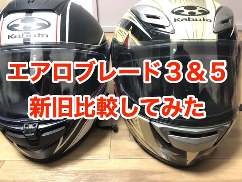 お得セット売り OGK AEROBLADE-5 WIND/エアロブレード5 JeIJe3drxn