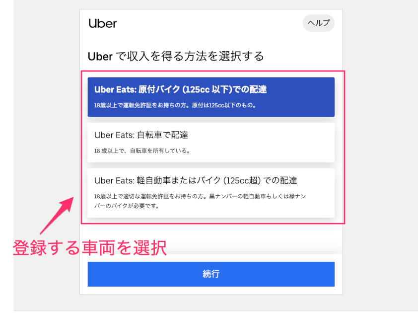 保存版】UberEats配達パートナーの登録方法を徹底解説｜ハルオブログ