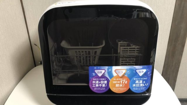 工事不要の食洗機SKジャパンJaimeレビュー【1～2人暮らしにオススメ 